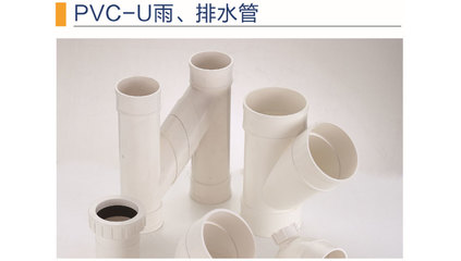 浙江省U-PVC排水管材的應用與發展前景
